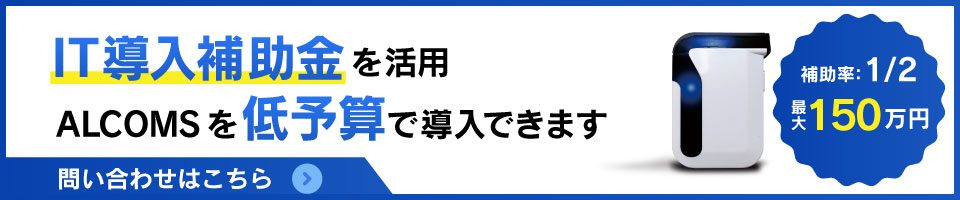 IT補助金バナー